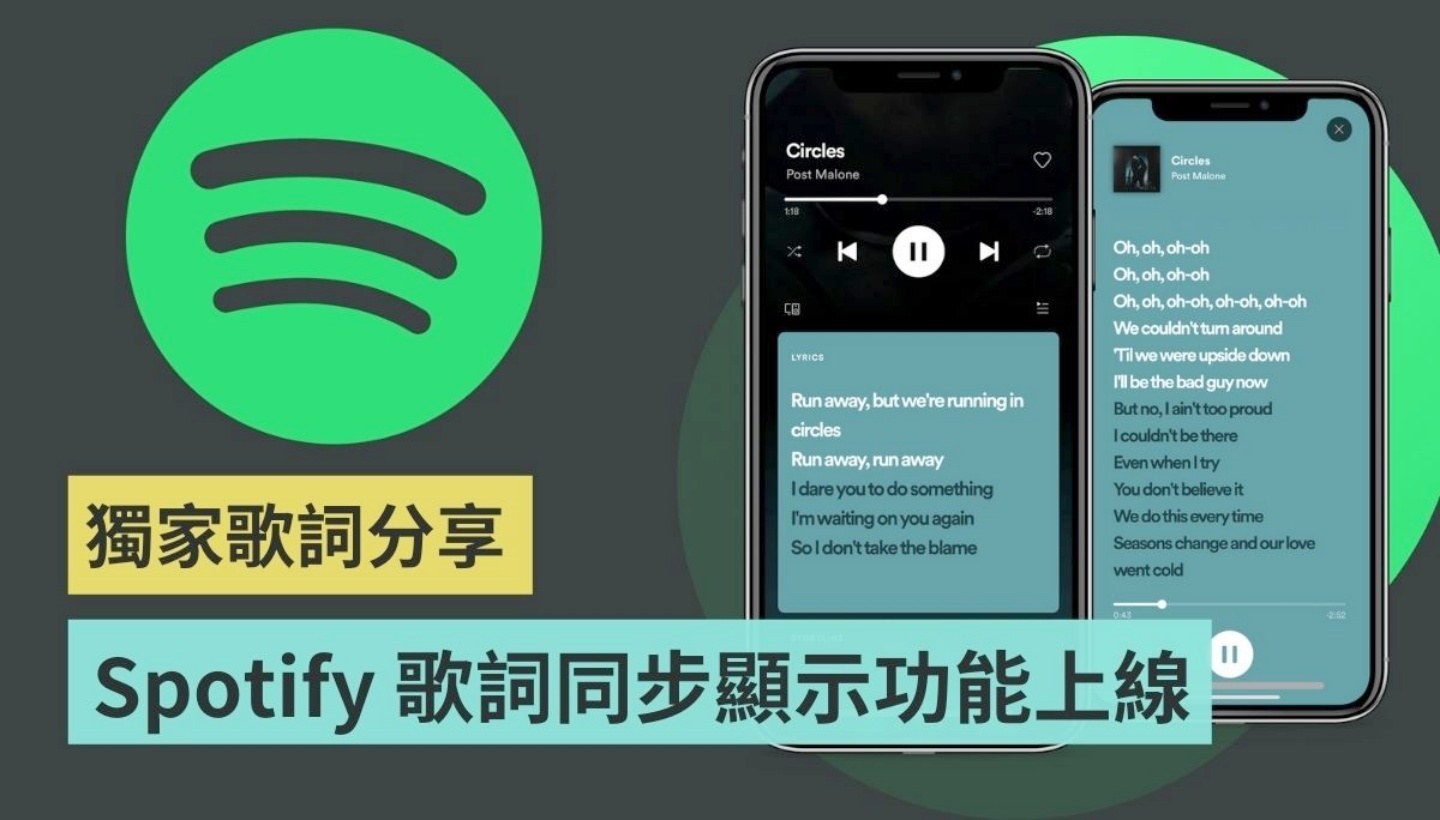 Spotify 歌词显示同步功能正式上线！提供游戏机、电视等装置皆可以使用 数码科技 图1张