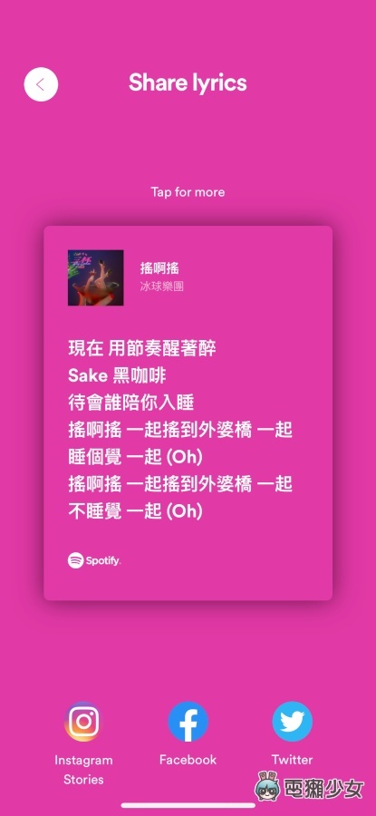 Spotify 歌词显示同步功能正式上线！提供游戏机、电视等装置皆可以使用 数码科技 图4张