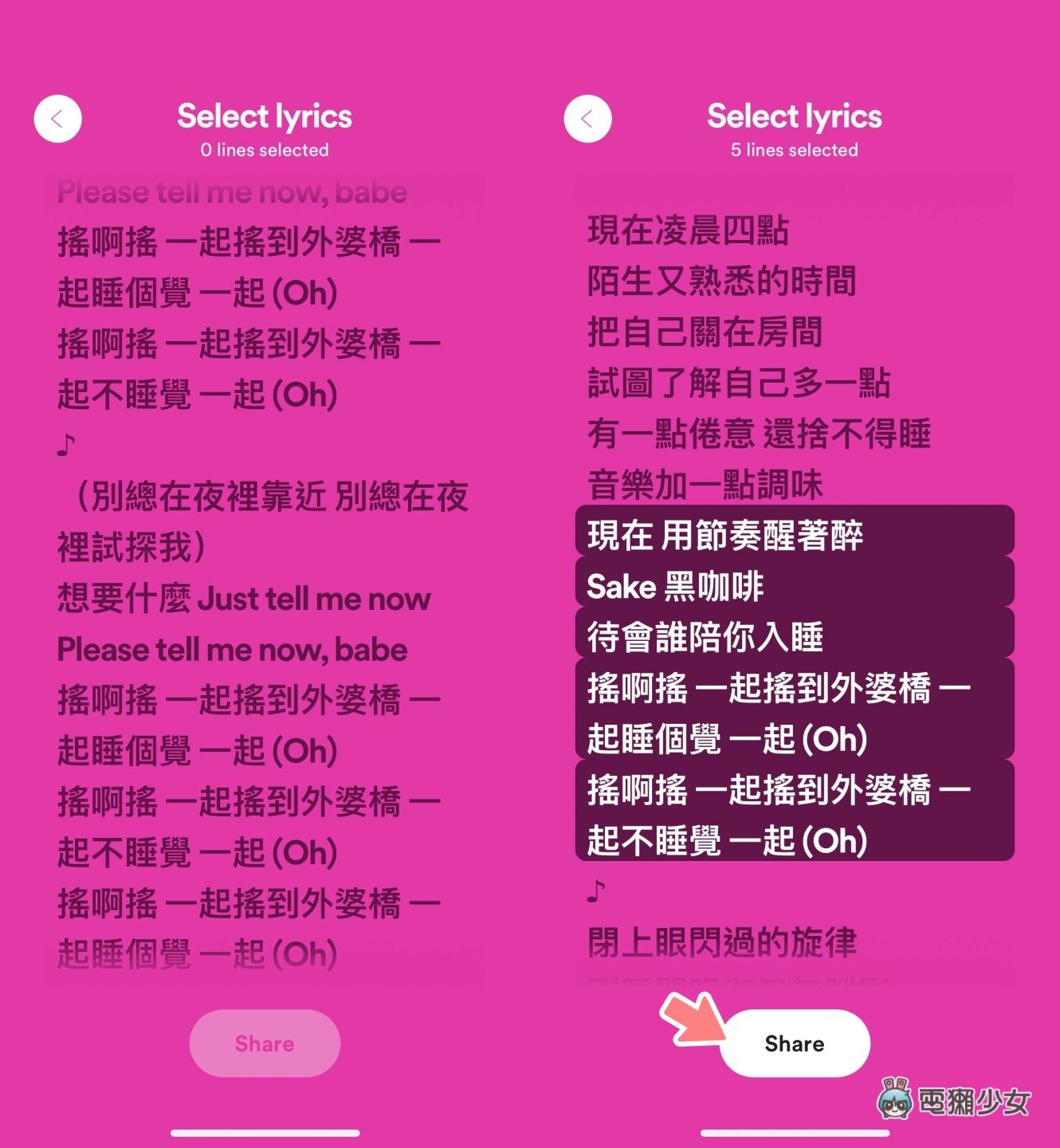 Spotify 歌词显示同步功能正式上线！提供游戏机、电视等装置皆可以使用 数码科技 图3张