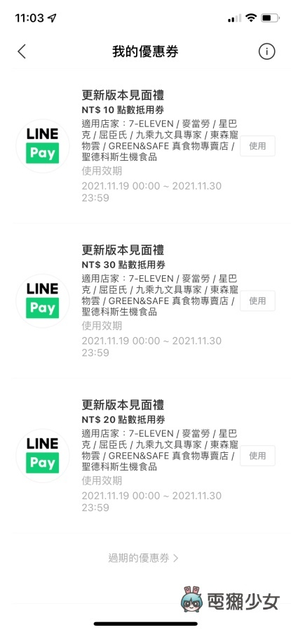 LINE Pay 改版限量大放送，只要更新就有 60 元优惠券！使用期限 11 月底 数码科技 图3张