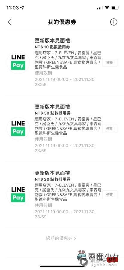 LINE Pay 改版限量大放送，只要更新就有 60 元优惠券！使用期限 11 月底 数码科技 图3张