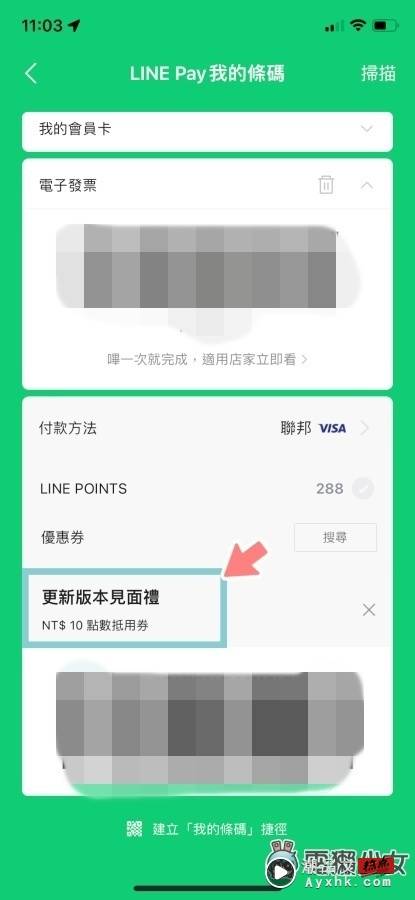 LINE Pay 改版限量大放送，只要更新就有 60 元优惠券！使用期限 11 月底 数码科技 图4张