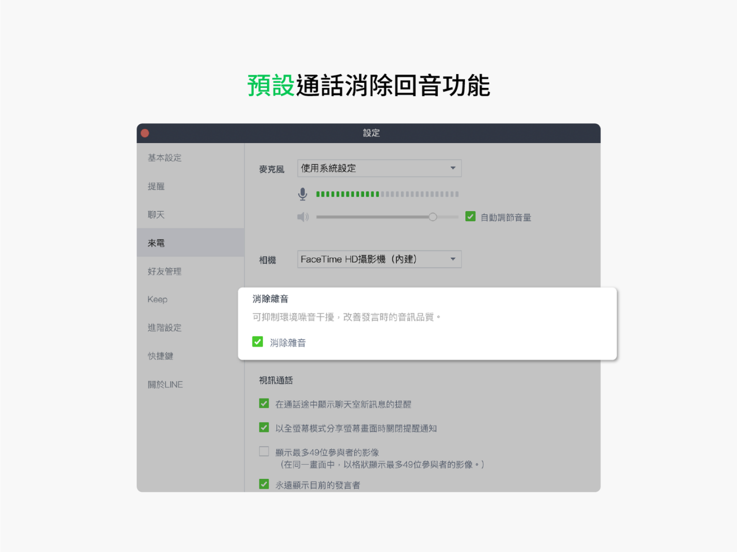 LINE 电脑版本更新！群组通话和贴图介面都优化了，9 个更新亮点带你一次看！ 数码科技 图8张