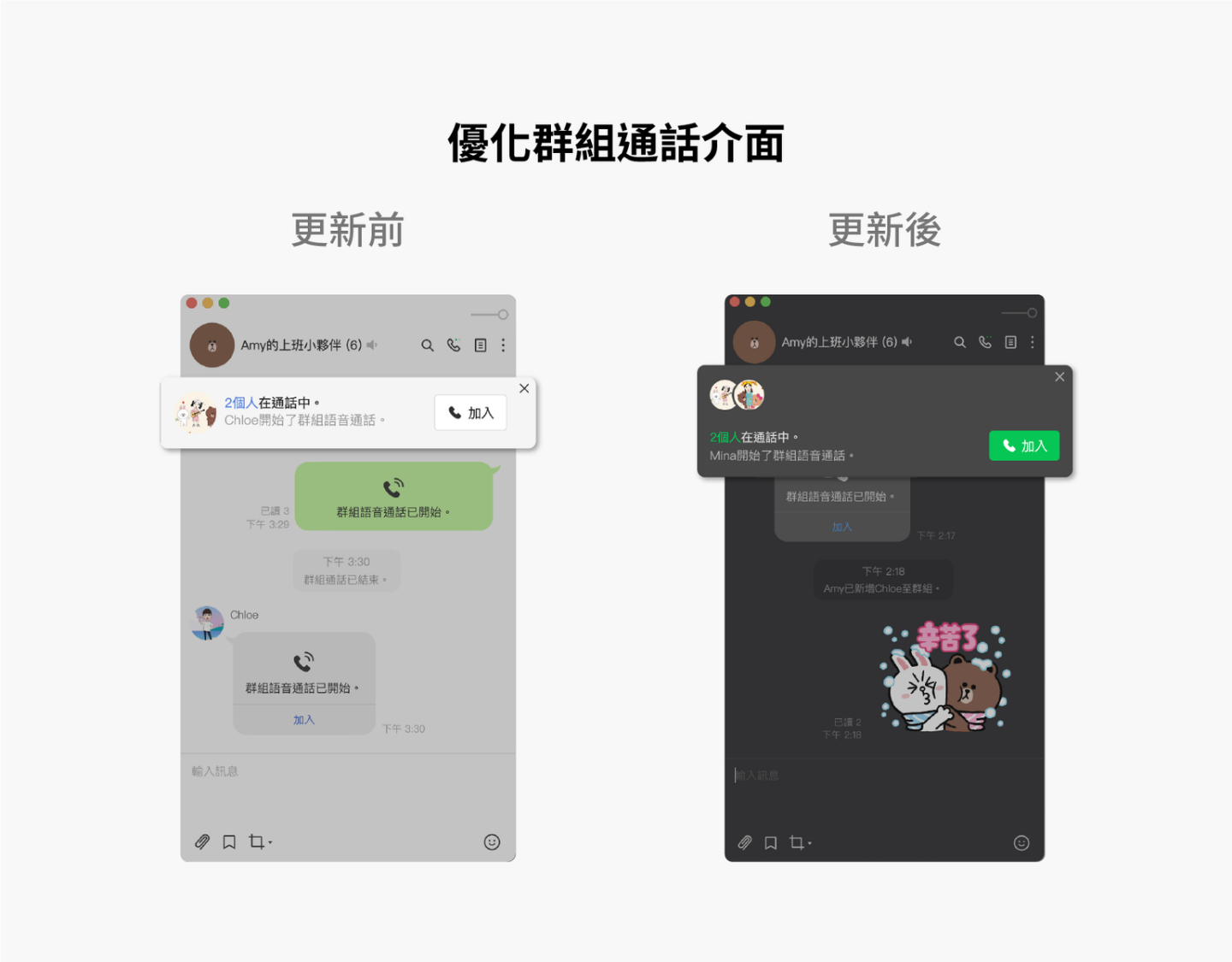 LINE 电脑版本更新！群组通话和贴图介面都优化了，9 个更新亮点带你一次看！ 数码科技 图10张