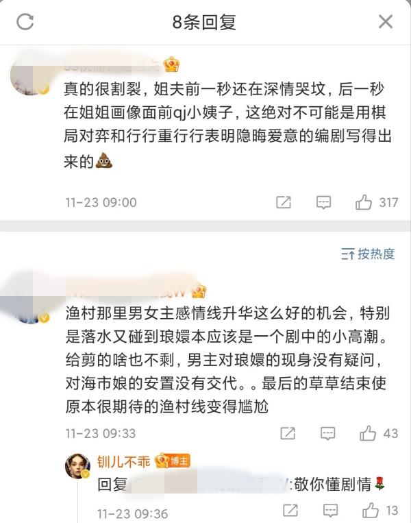 《斛珠夫人》编剧炮轰剧烂“已不是我笔下的人物”！杨幂全集戏份仅5分钟 娱乐资讯 图2张