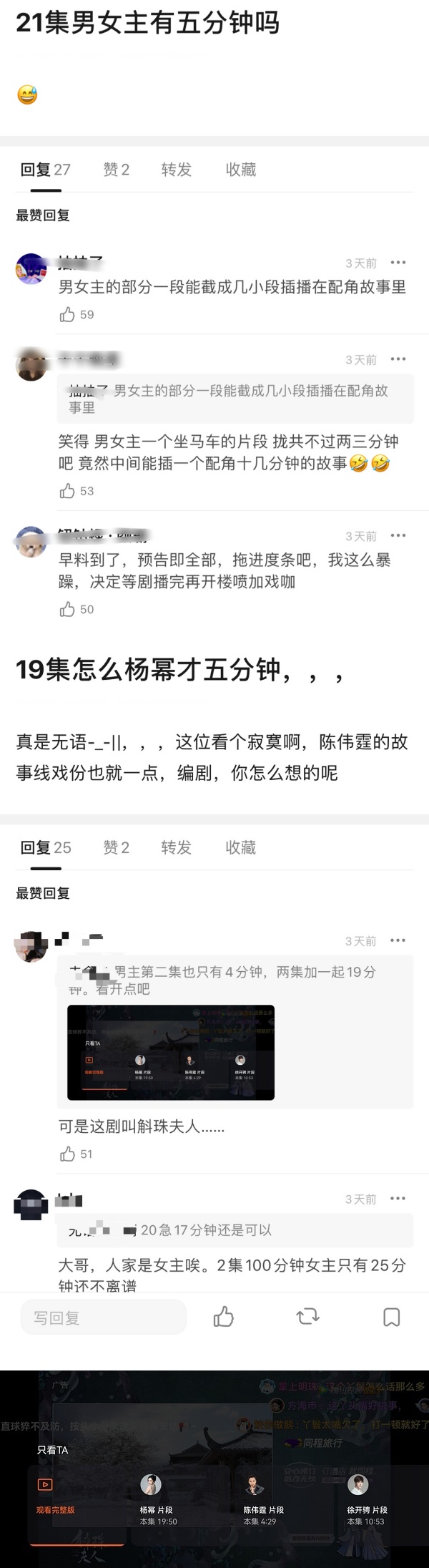 《斛珠夫人》编剧炮轰剧烂“已不是我笔下的人物”！杨幂全集戏份仅5分钟 娱乐资讯 图3张