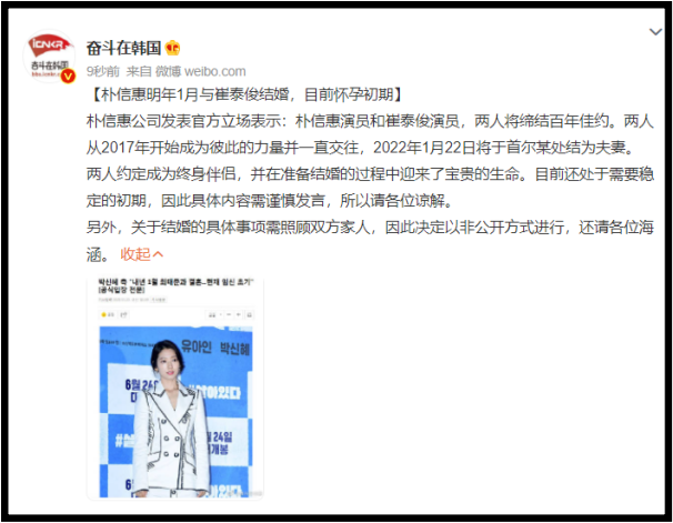 双喜临门！朴信惠、崔泰俊明年1月结婚...还怀孕了！ 娱乐资讯 图2张