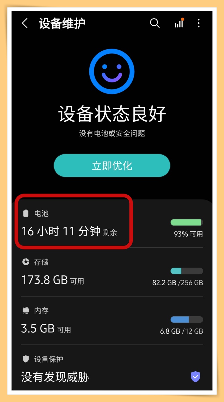 Tips I Samsung手机有这4个问题？手机发烫只需4个步骤解决！ 更多热点 图3张