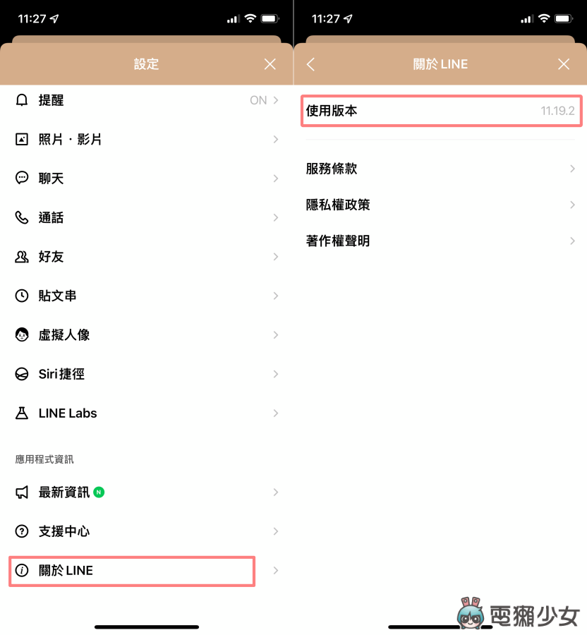 LINE 换机不失手！2021 超详细备份换机步骤 聊天纪录如何备份？跨系统如何转移？（Android/iOS） 数码科技 图2张