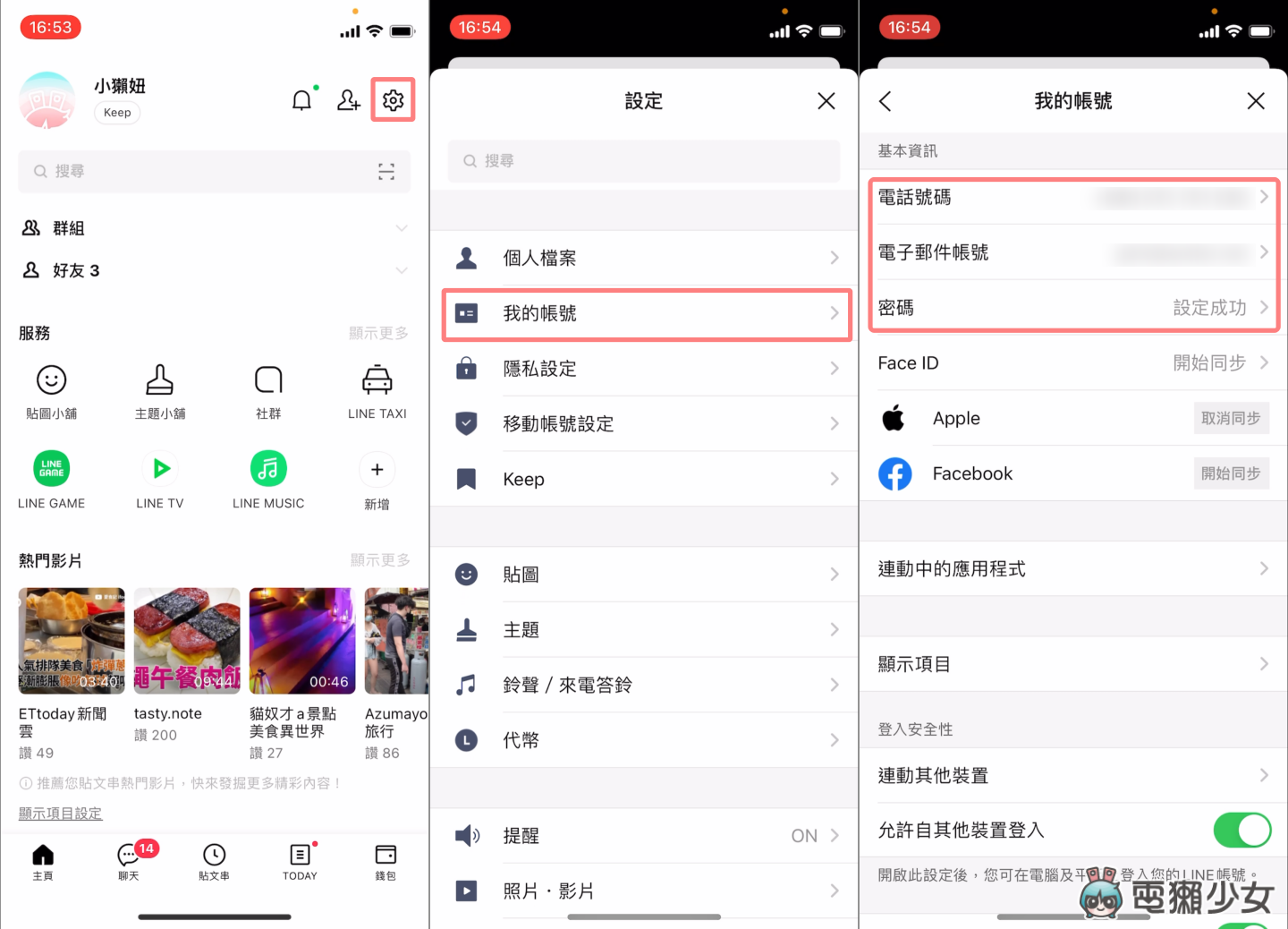 LINE 换机不失手！2021 超详细备份换机步骤 聊天纪录如何备份？跨系统如何转移？（Android/iOS） 数码科技 图3张