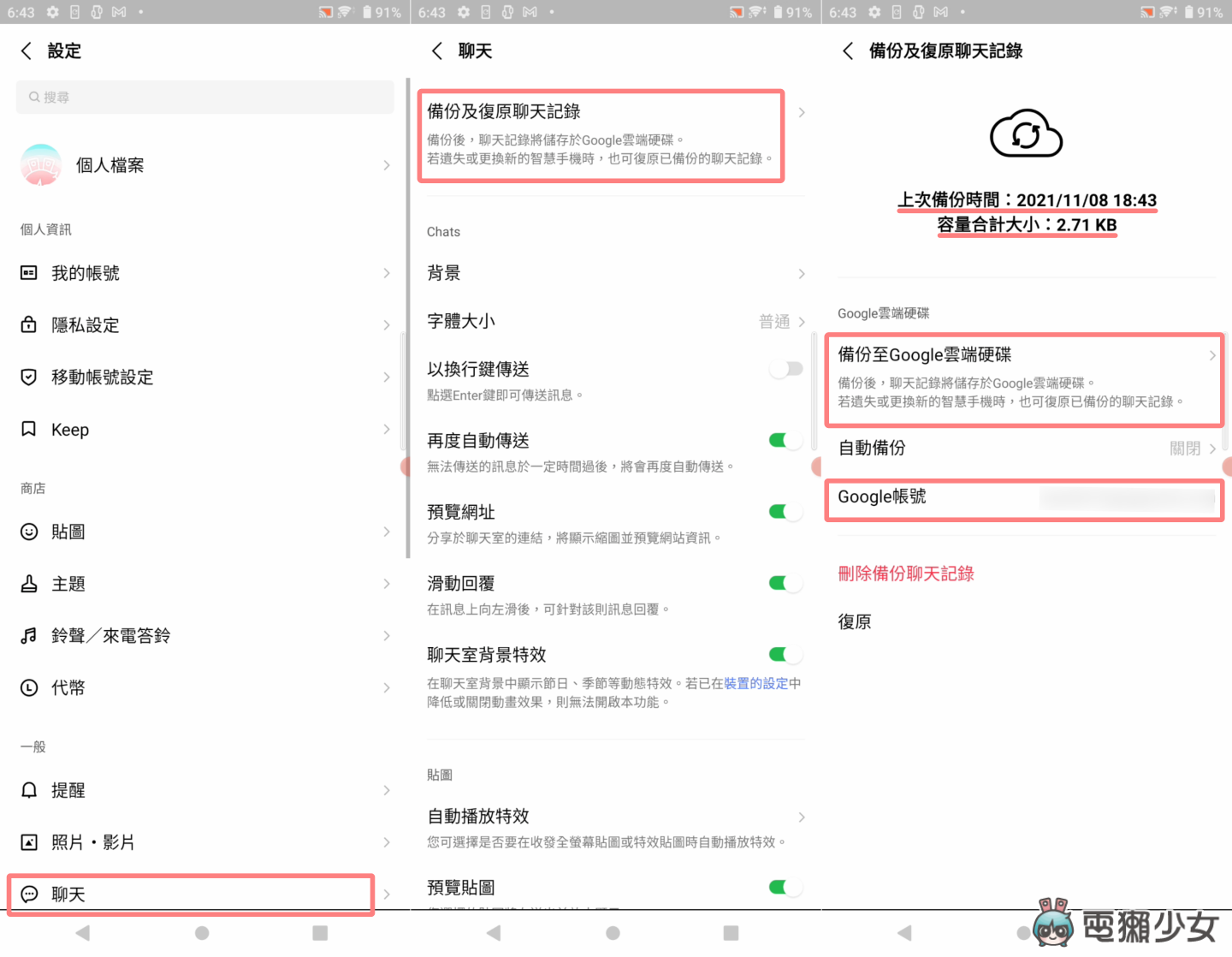 LINE 换机不失手！2021 超详细备份换机步骤 聊天纪录如何备份？跨系统如何转移？（Android/iOS） 数码科技 图5张