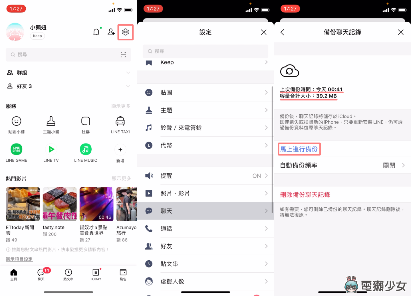 LINE 换机不失手！2021 超详细备份换机步骤 聊天纪录如何备份？跨系统如何转移？（Android/iOS） 数码科技 图6张