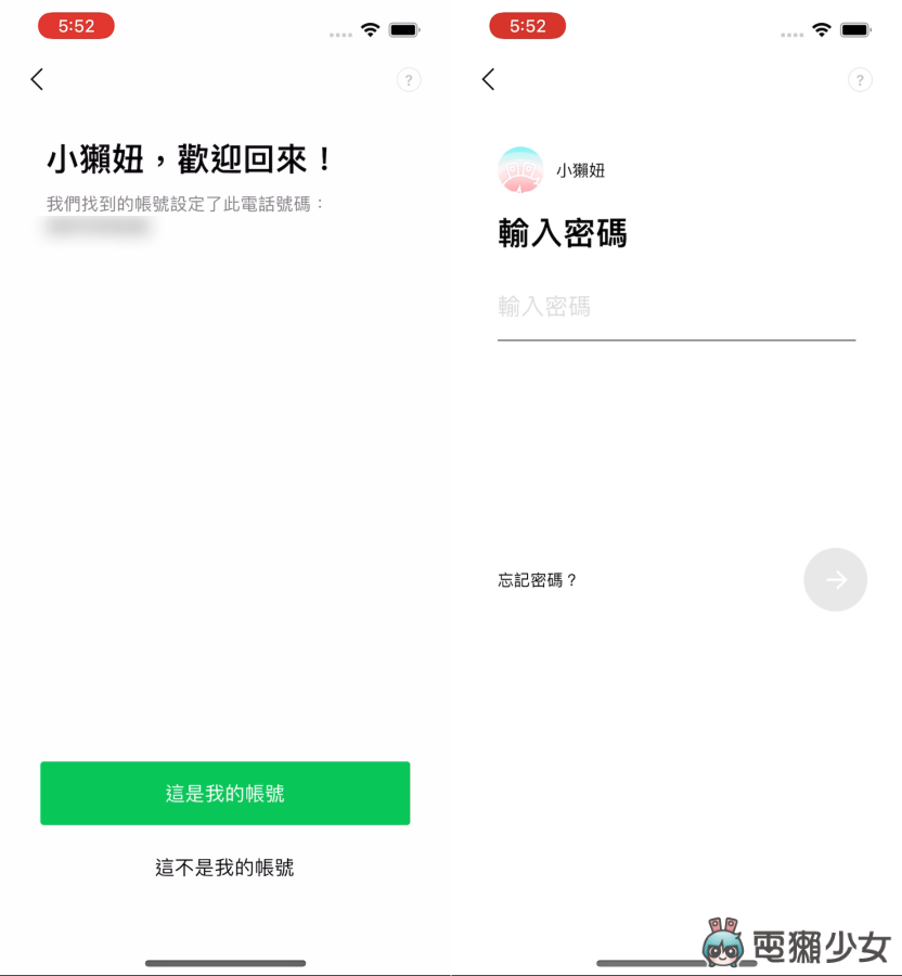 LINE 换机不失手！2021 超详细备份换机步骤 聊天纪录如何备份？跨系统如何转移？（Android/iOS） 数码科技 图8张