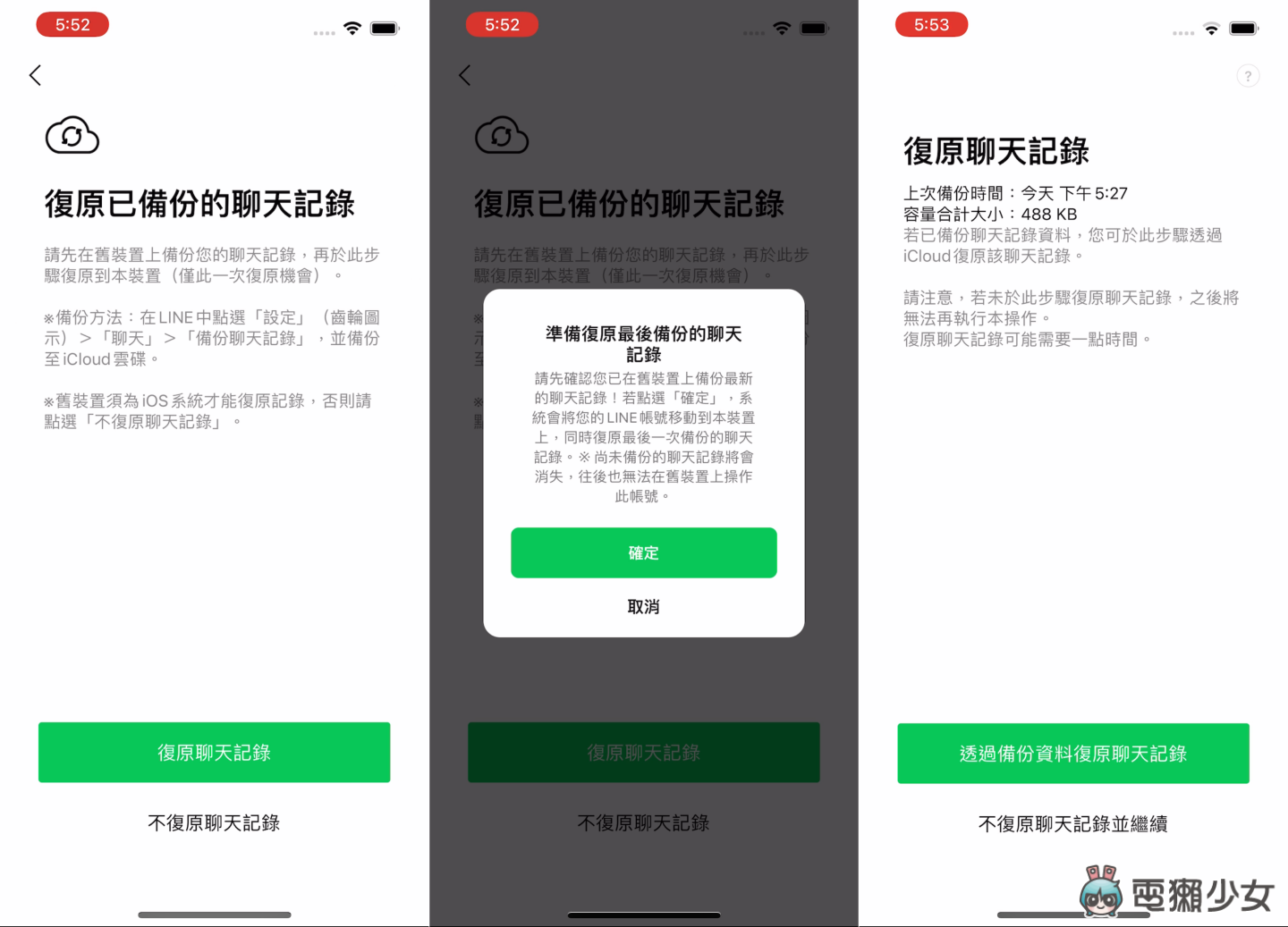 LINE 换机不失手！2021 超详细备份换机步骤 聊天纪录如何备份？跨系统如何转移？（Android/iOS） 数码科技 图9张