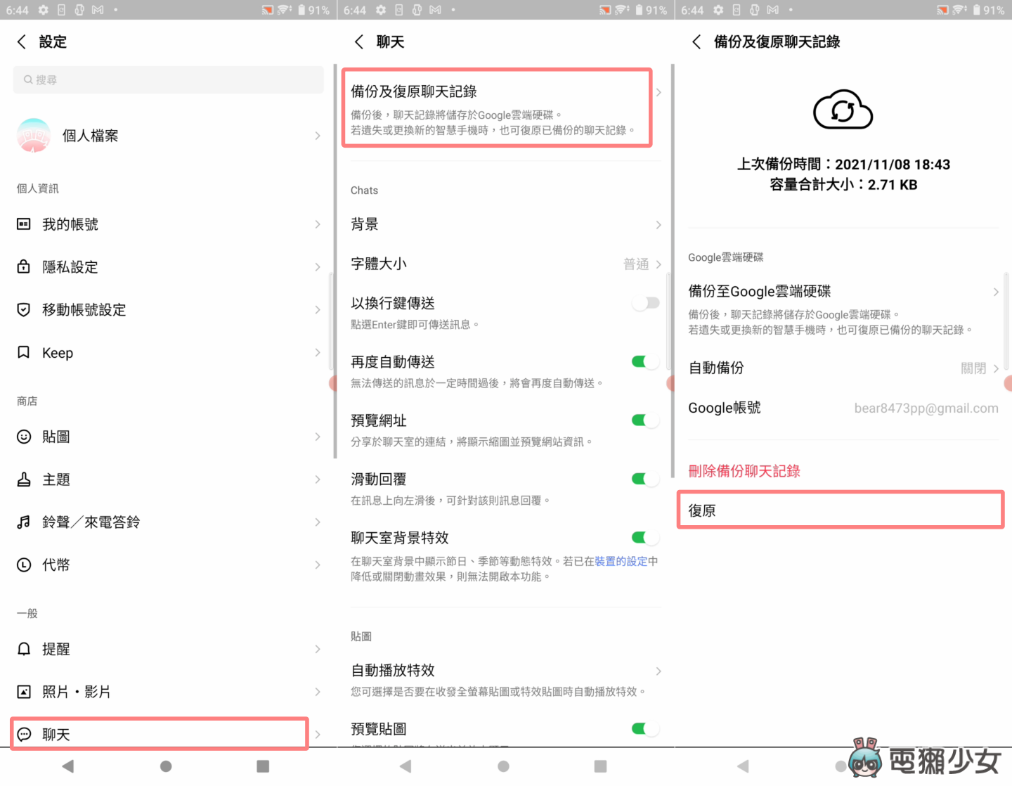 LINE 换机不失手！2021 超详细备份换机步骤 聊天纪录如何备份？跨系统如何转移？（Android/iOS） 数码科技 图10张