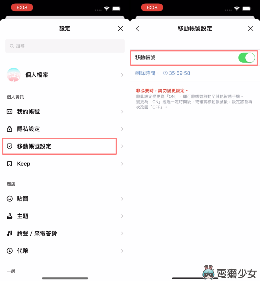 LINE 换机不失手！2021 超详细备份换机步骤 聊天纪录如何备份？跨系统如何转移？（Android/iOS） 数码科技 图11张