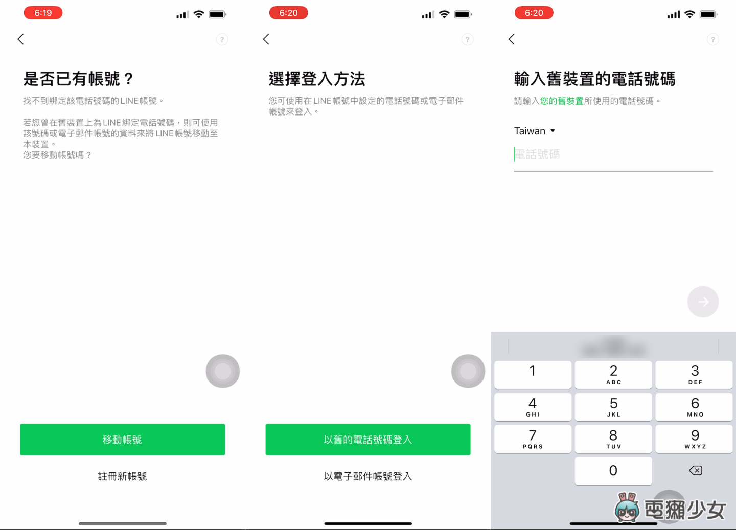 LINE 换机不失手！2021 超详细备份换机步骤 聊天纪录如何备份？跨系统如何转移？（Android/iOS） 数码科技 图13张