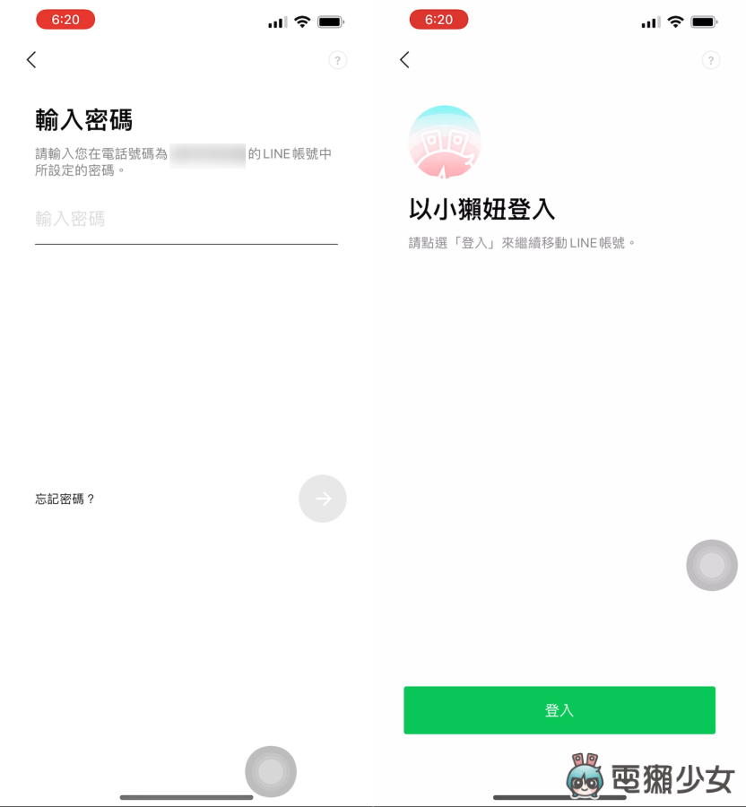 LINE 换机不失手！2021 超详细备份换机步骤 聊天纪录如何备份？跨系统如何转移？（Android/iOS） 数码科技 图14张