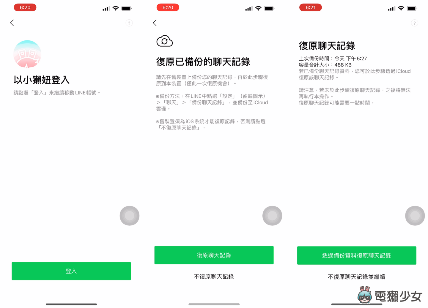 LINE 换机不失手！2021 超详细备份换机步骤 聊天纪录如何备份？跨系统如何转移？（Android/iOS） 数码科技 图15张