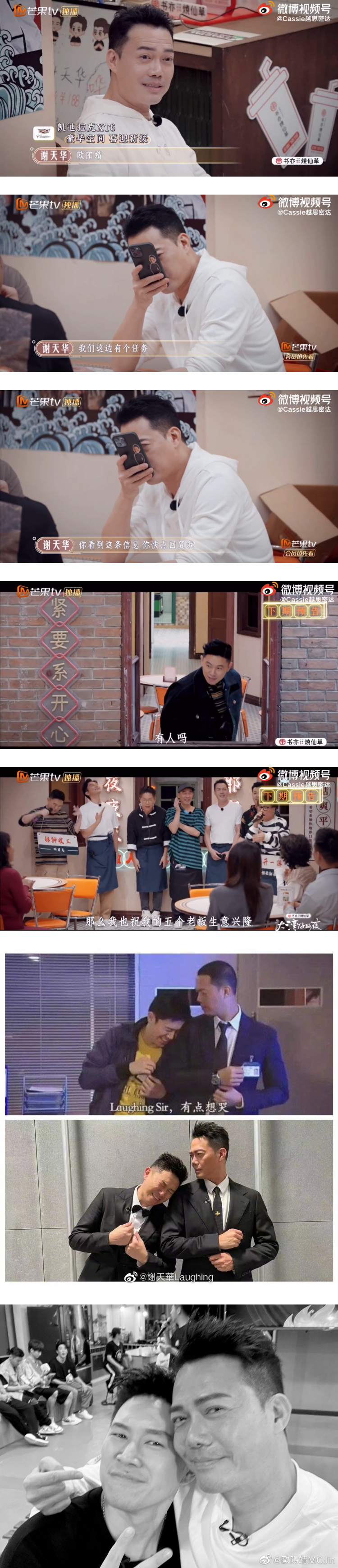 谢天华找欧阳靖当外援...语气、内容完全就是卧底接头现场啊！ 娱乐资讯 图3张