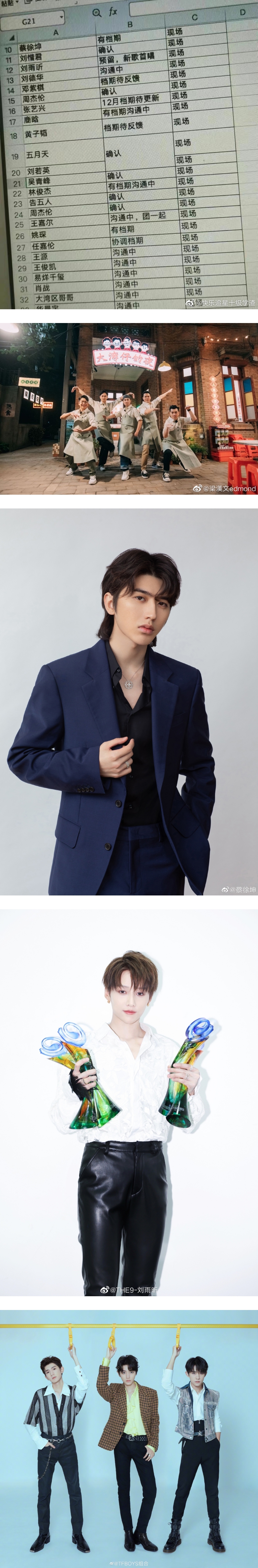 网疯传“腾讯音乐娱乐盛典”嘉宾名单！ TFBOYS、大湾区哥哥有望合体 娱乐资讯 图2张