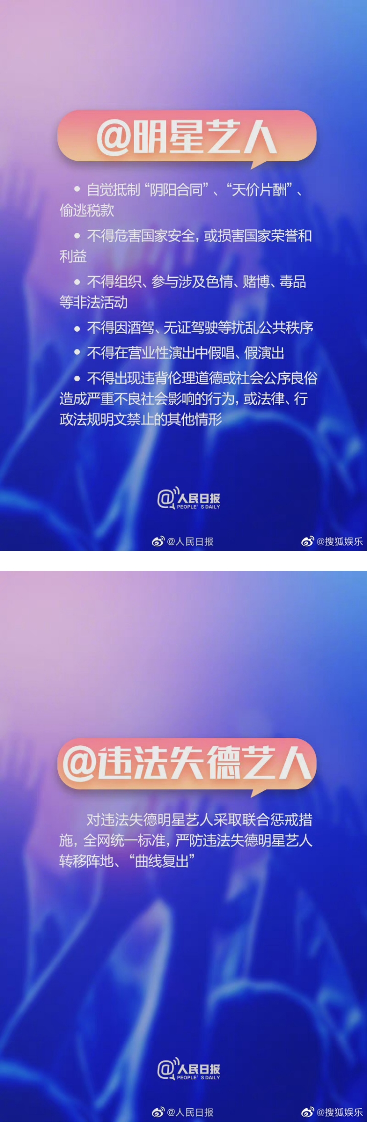 9张图带你看清“清朗行动”后有哪些“不得”！ 失德艺人被抵制...网再狂cue孟美岐 娱乐资讯 图1张