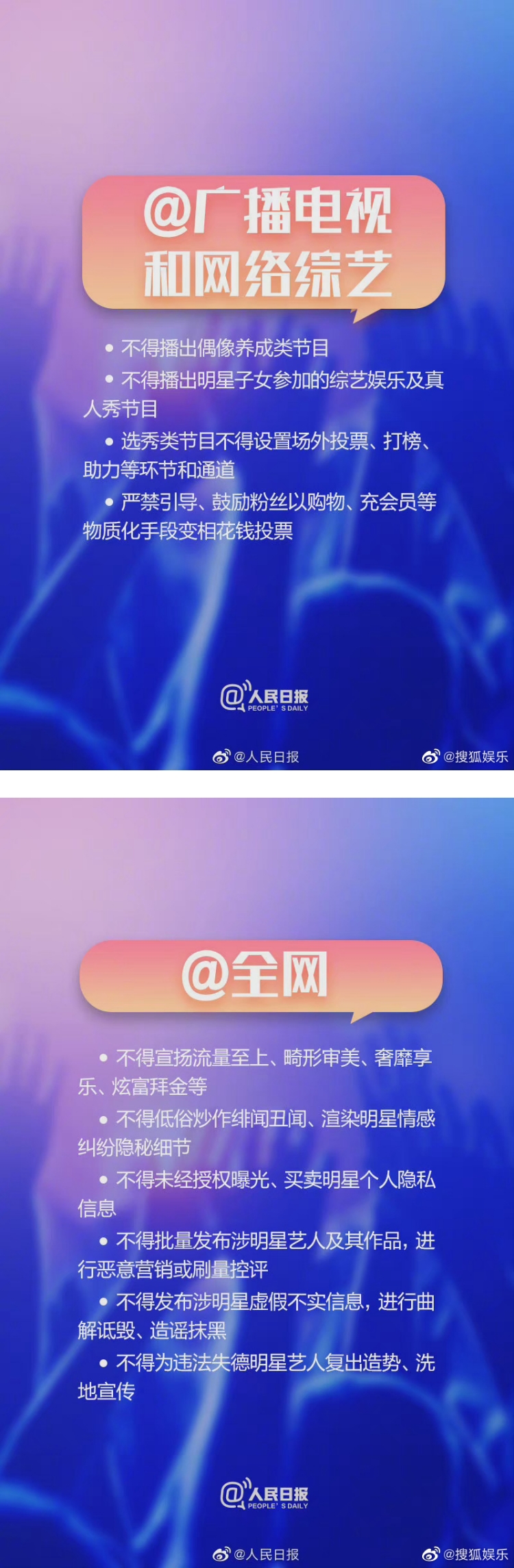 9张图带你看清“清朗行动”后有哪些“不得”！ 失德艺人被抵制...网再狂cue孟美岐 娱乐资讯 图2张