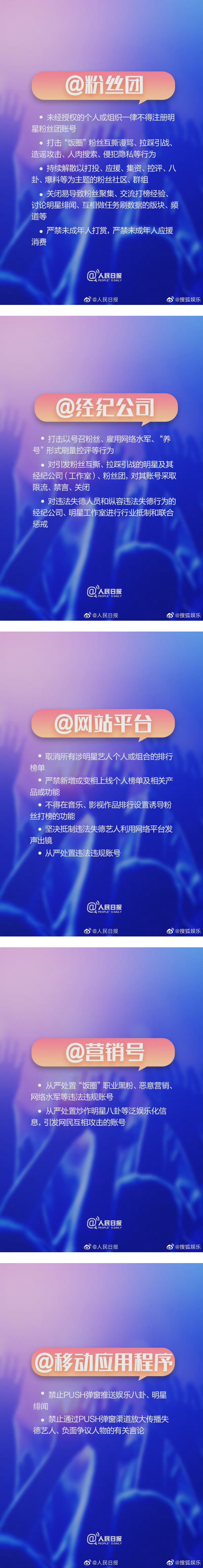 9张图带你看清“清朗行动”后有哪些“不得”！ 失德艺人被抵制...网再狂cue孟美岐 娱乐资讯 图3张