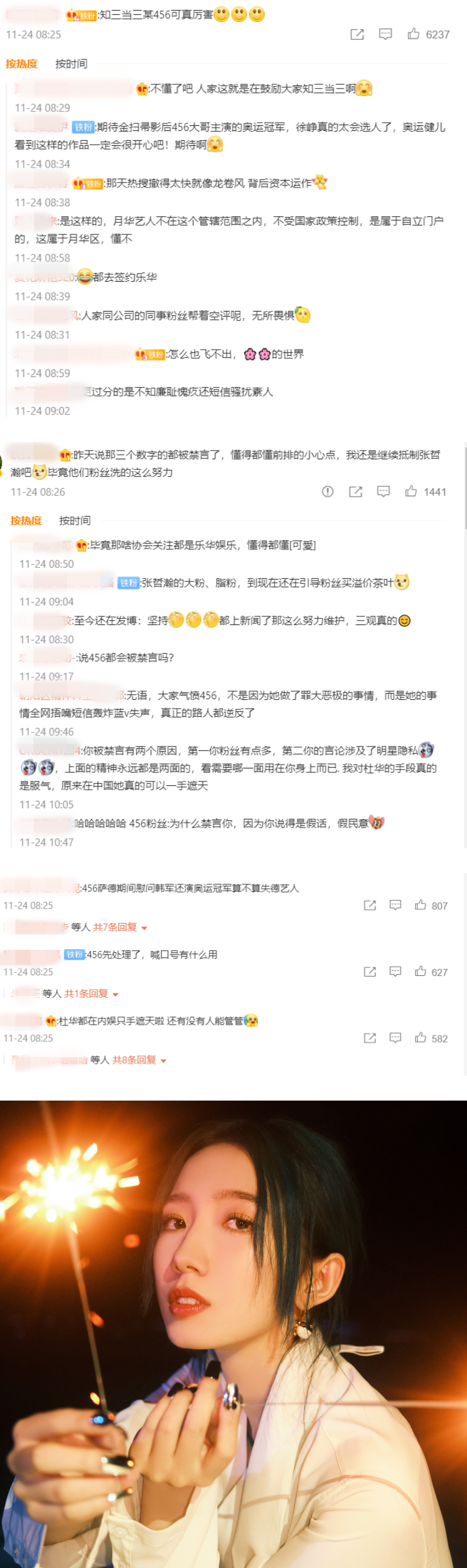 9张图带你看清“清朗行动”后有哪些“不得”！ 失德艺人被抵制...网再狂cue孟美岐 娱乐资讯 图4张