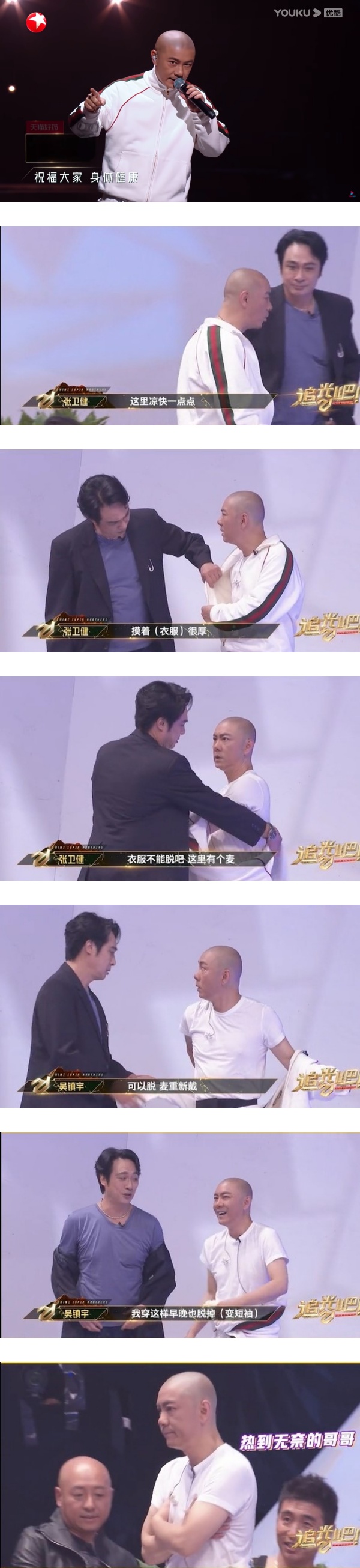 《追光吧2》张卫健爆粗“好X厚”！节目组照样播出街 娱乐资讯 图2张