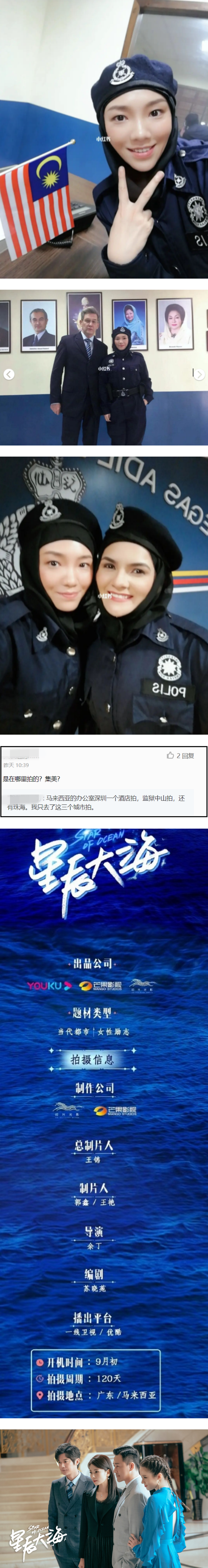 刘涛、林峯《星辰大海》有马来西亚镜头！ 这几名重量级马来西亚人都有“客串” 娱乐资讯 图2张