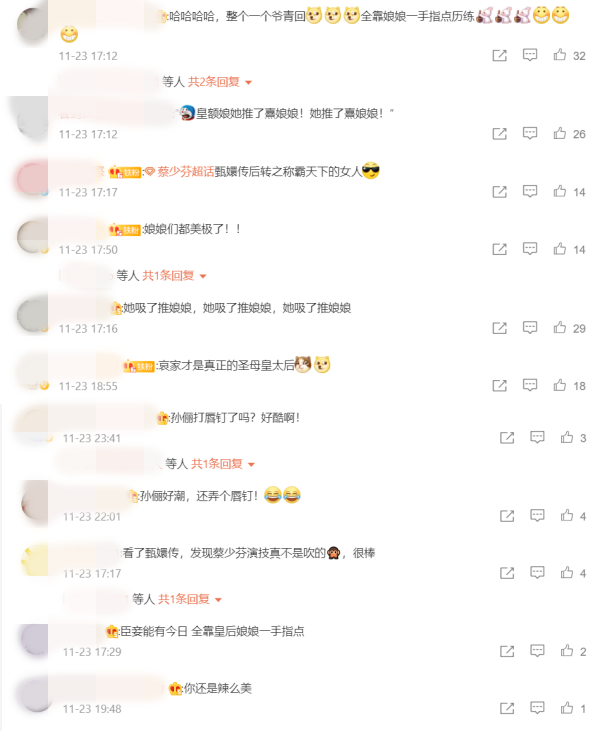 回忆杀！《甄嬛传》孙俪、蔡少芬同框 “后宫两大boss” 娱乐资讯 图3张