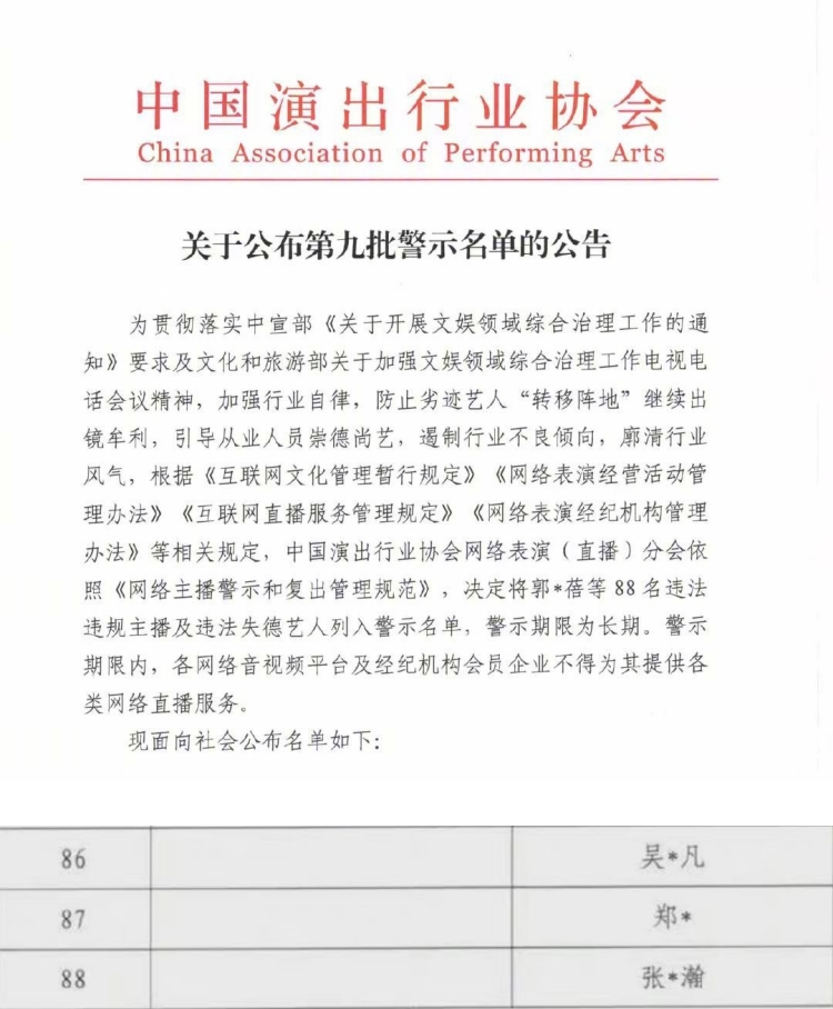 复出路也被斩断了！ 吴亦凡、郑爽、张哲瀚遭点名封杀...官方揭原因：粉丝连累 娱乐资讯 图1张