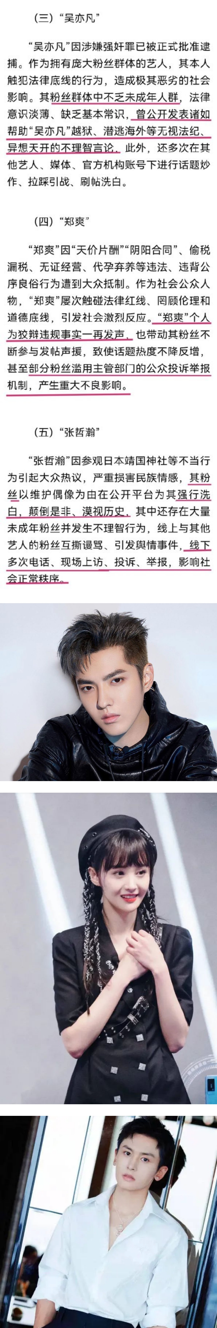 复出路也被斩断了！ 吴亦凡、郑爽、张哲瀚遭点名封杀...官方揭原因：粉丝连累 娱乐资讯 图2张