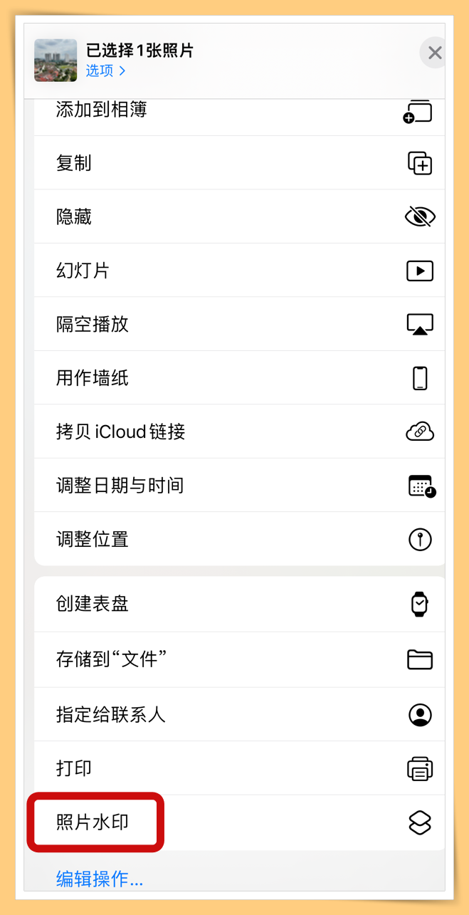 Tips I 不用羡慕他人的照片有水印！果粉也可以自己动手弄水印！ 更多热点 图16张