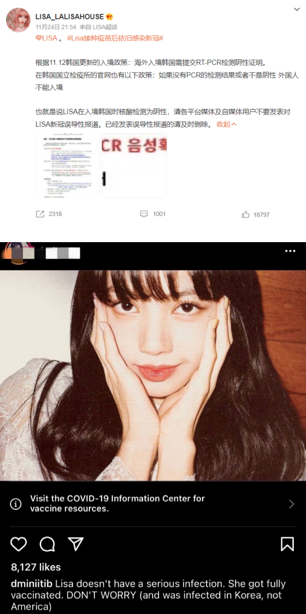 “LISA接种疫苗后依旧感染新冠”登热搜！网好奇：打的什么疫苗？ 娱乐资讯 图2张