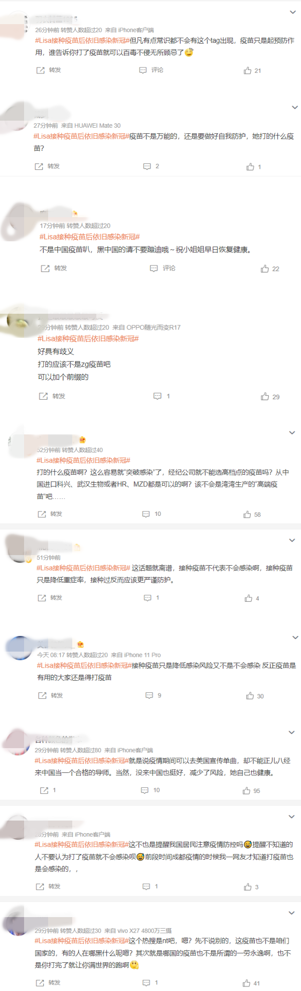 “LISA接种疫苗后依旧感染新冠”登热搜！网好奇：打的什么疫苗？ 娱乐资讯 图3张
