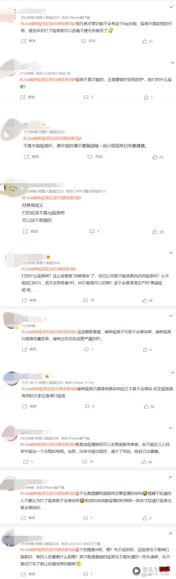 “LISA接种疫苗后依旧感染新冠”登热搜！网好奇：打的什么疫苗？ 娱乐资讯 图3张