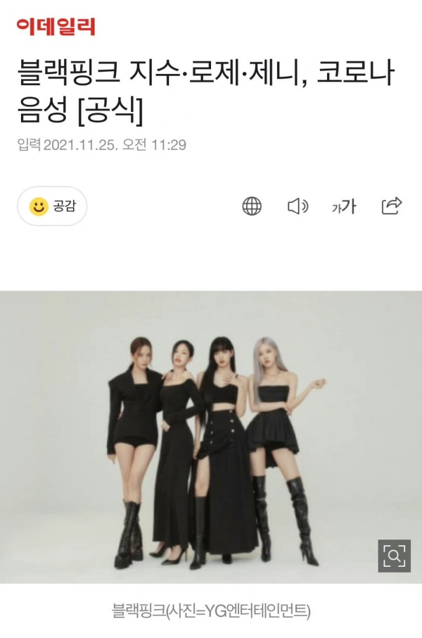“LISA接种疫苗后依旧感染新冠”登热搜！网好奇：打的什么疫苗？ 娱乐资讯 图4张