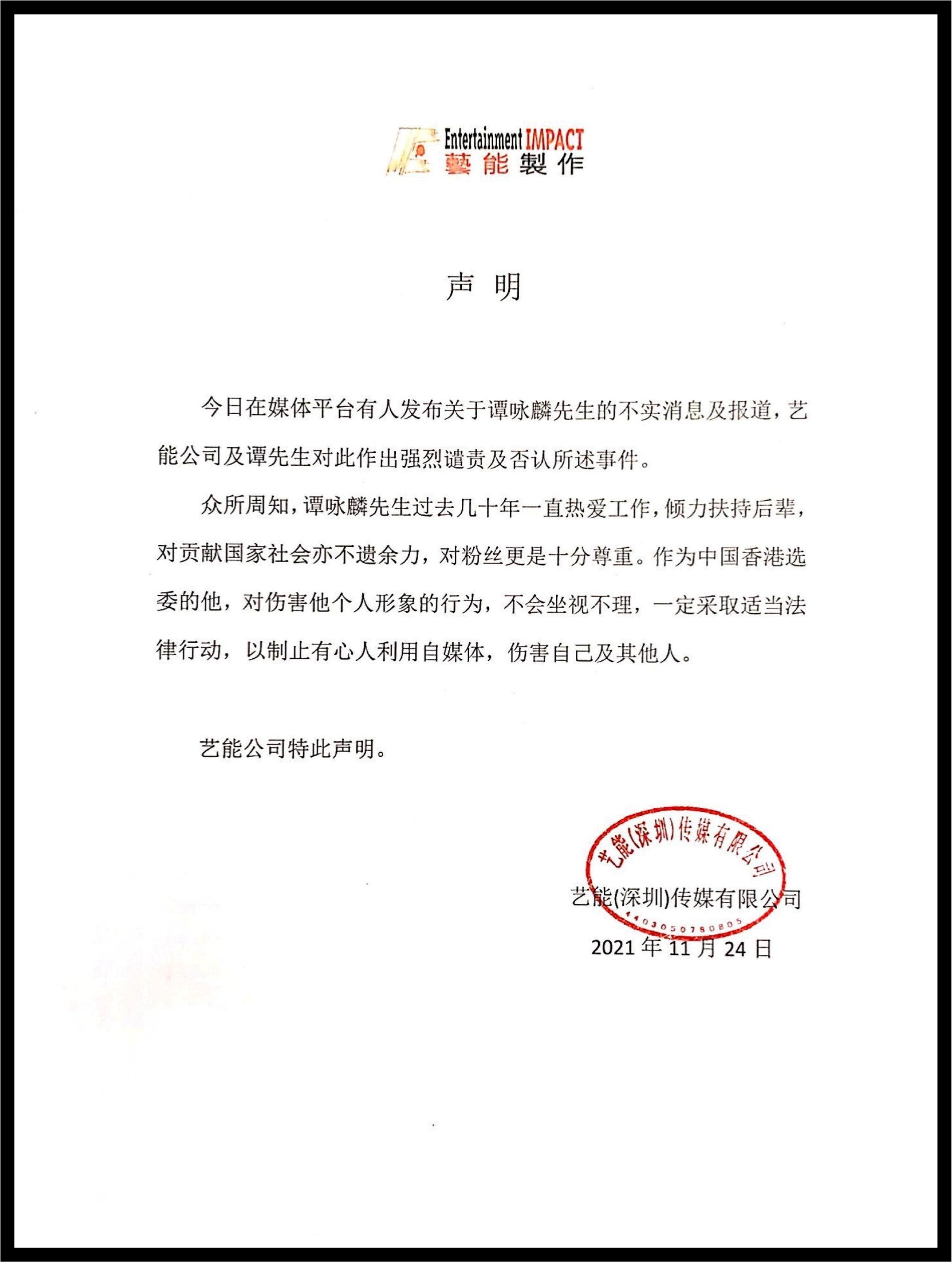 谭咏麟发声明辟谣...女粉男友晒“脱裤照”打脸！ 怒呛：声明一次锤一次 娱乐资讯 图1张