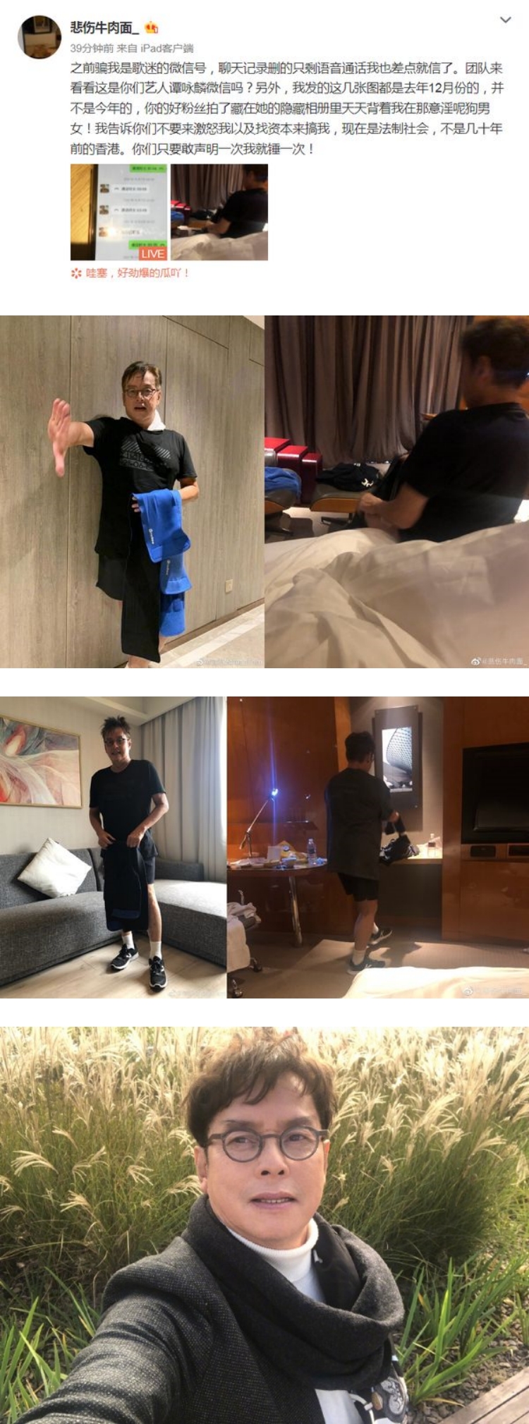 谭咏麟发声明辟谣...女粉男友晒“脱裤照”打脸！ 怒呛：声明一次锤一次 娱乐资讯 图2张