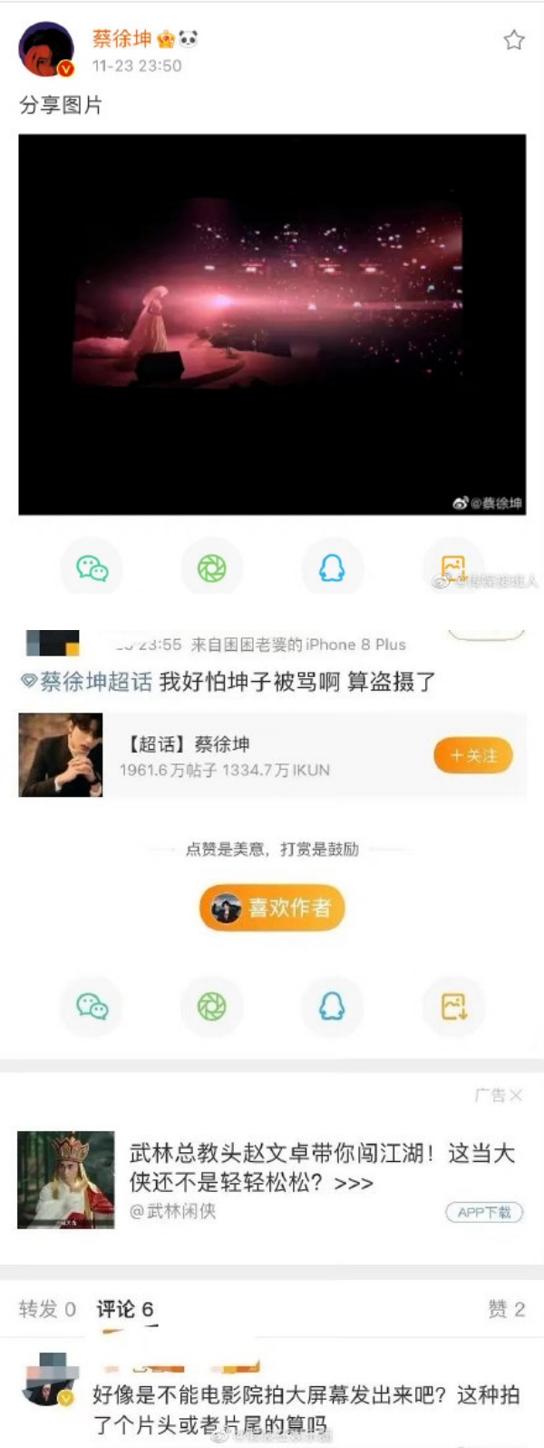 蔡徐坤晒《梅艳芳》电影照 被指盗摄！火速删图 娱乐资讯 图1张