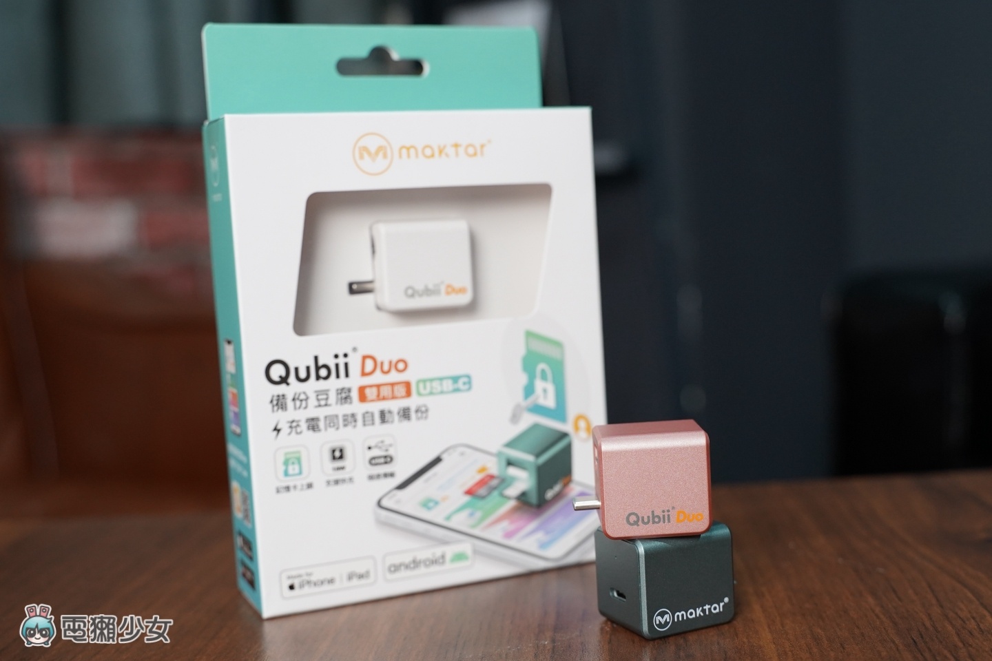 换新机要转移大量照片都会失败？‘ Qubii Duo 双用备份豆腐 ’边充电边备份 Android、iPhone 跨系统也没问题！ 数码科技 图2张