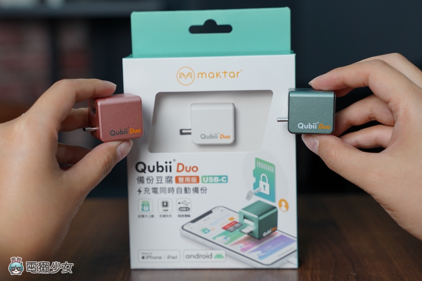 换新机要转移大量照片都会失败？‘ Qubii Duo 双用备份豆腐 ’边充电边备份 Android、iPhone 跨系统也没问题！ 数码科技 图3张