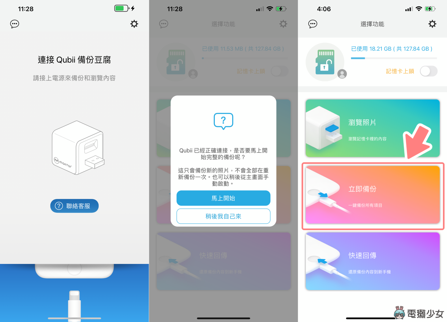 换新机要转移大量照片都会失败？‘ Qubii Duo 双用备份豆腐 ’边充电边备份 Android、iPhone 跨系统也没问题！ 数码科技 图13张