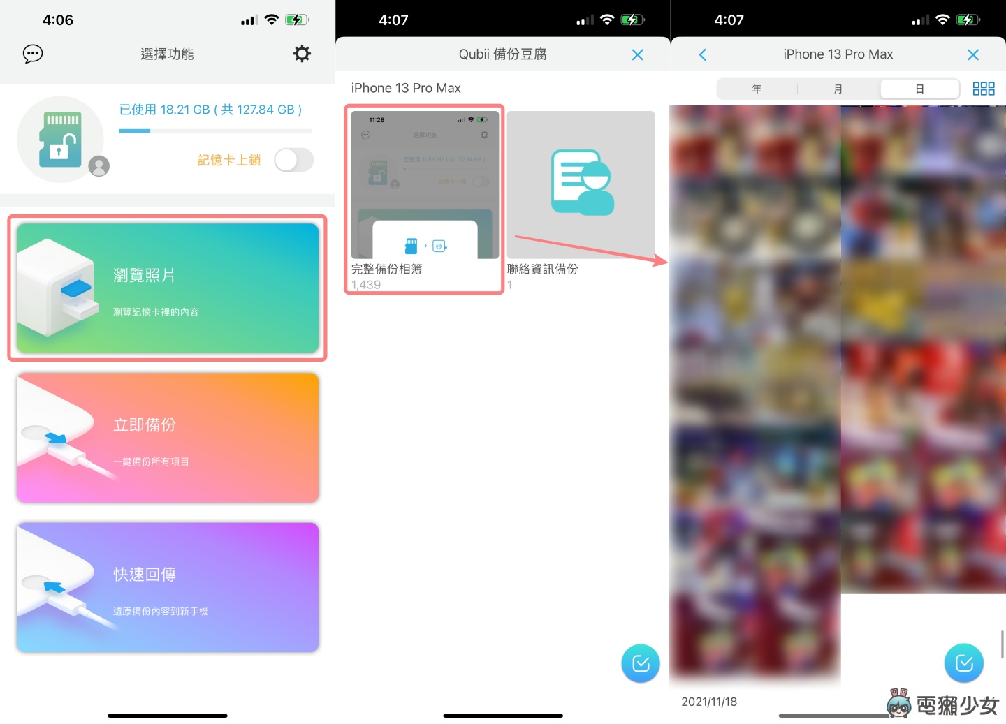 换新机要转移大量照片都会失败？‘ Qubii Duo 双用备份豆腐 ’边充电边备份 Android、iPhone 跨系统也没问题！ 数码科技 图14张