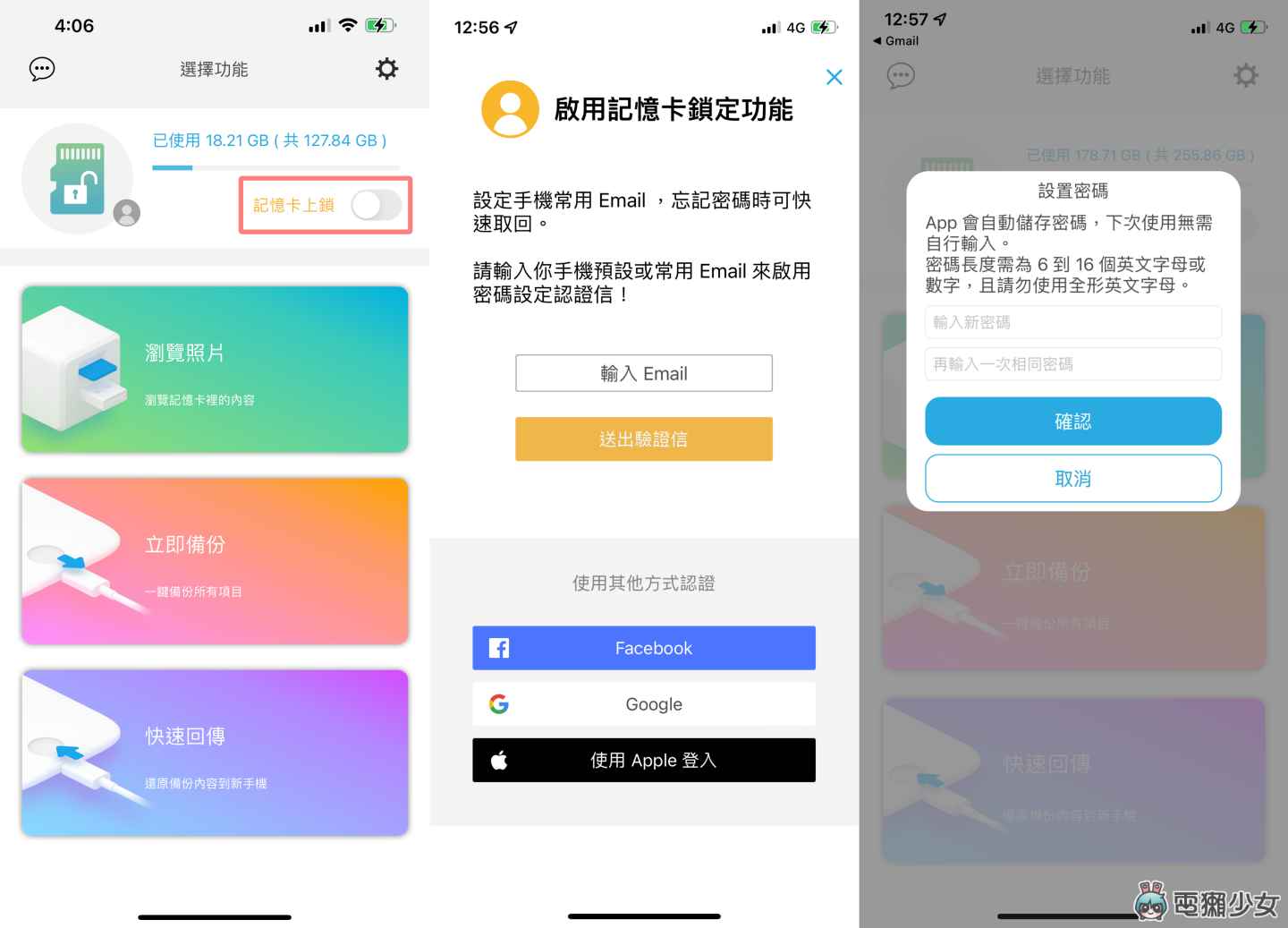 换新机要转移大量照片都会失败？‘ Qubii Duo 双用备份豆腐 ’边充电边备份 Android、iPhone 跨系统也没问题！ 数码科技 图16张