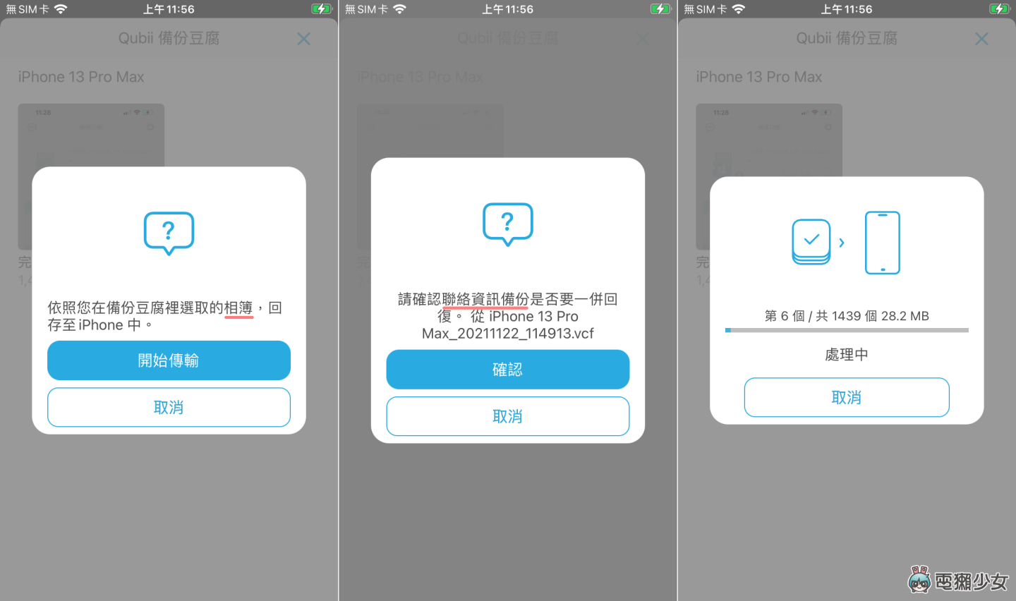换新机要转移大量照片都会失败？‘ Qubii Duo 双用备份豆腐 ’边充电边备份 Android、iPhone 跨系统也没问题！ 数码科技 图19张