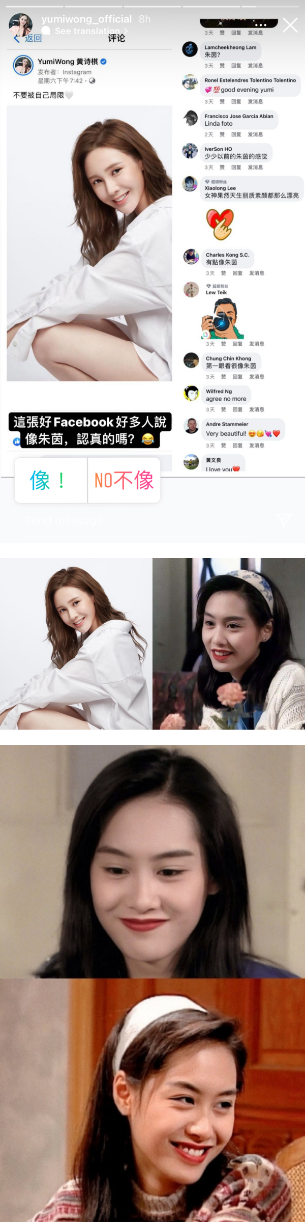 继Angelababy后…Yumi黄诗棋被指撞脸朱茵！笑问粉丝：认真的吗？ 娱乐资讯 图2张