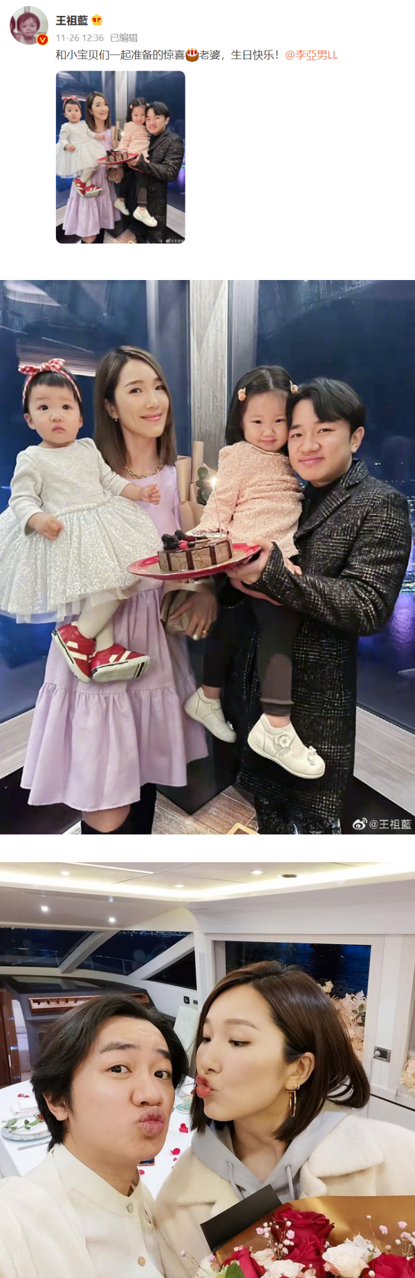 重大失误...王祖蓝发图为李亚男庆生 竟然tag错人！ 娱乐资讯 图1张
